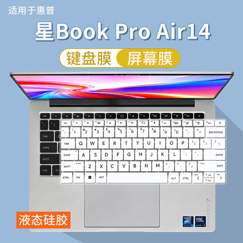 适用惠普星Book Pro Air14 2026款防尘键盘膜TPN-H112电脑屏幕膜