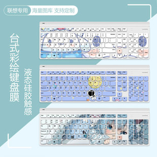 适用联想扬天S660 机S5450一体电脑彩绘键盘保护膜透明 M4000q台式