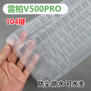 适用雷柏V500PRO键盘保护膜爱国者G6100有线背光机械键盘膜104键