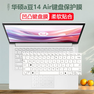适用华硕a豆14 8845H键盘膜M5406 Air高性能AI超轻薄笔记本电脑R7