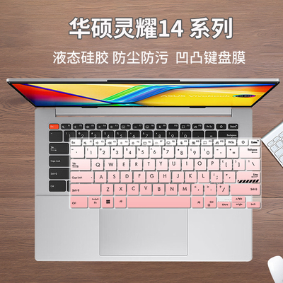 适用华硕灵耀14键盘膜UX3402笔记本键盘保护膜UX3405防尘UX3404V