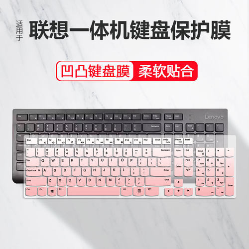适用联想一体机EKB-536A SK8823台式电脑KB536键盘保护贴膜KB318W