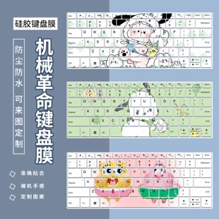 适用机械革命无界14Pro笔记本13代电脑14寸定制i5-13500H键盘膜贴