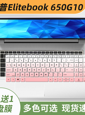 适用于惠普ProBook 650 G8笔记本15.6英寸电脑键盘保护膜硅胶垫套