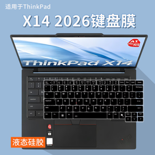 适用于ThinkPad 联想X14 AI 2026新品14英寸笔记本键盘膜X14 Gen1