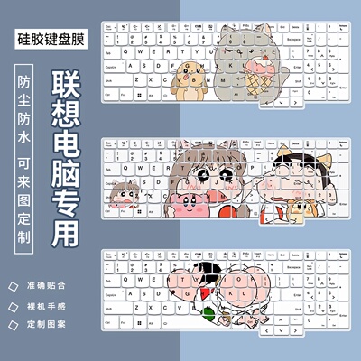 联想彩绘键盘膜支持定制防尘防水