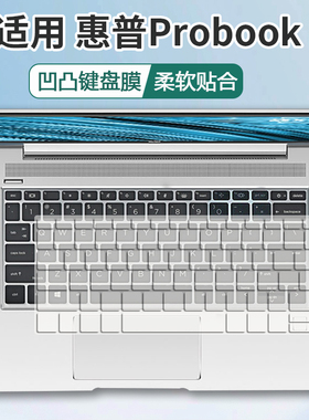 适用惠普HPProbook430G8 13.3英寸商用笔记本电脑i5-1135G7键盘膜