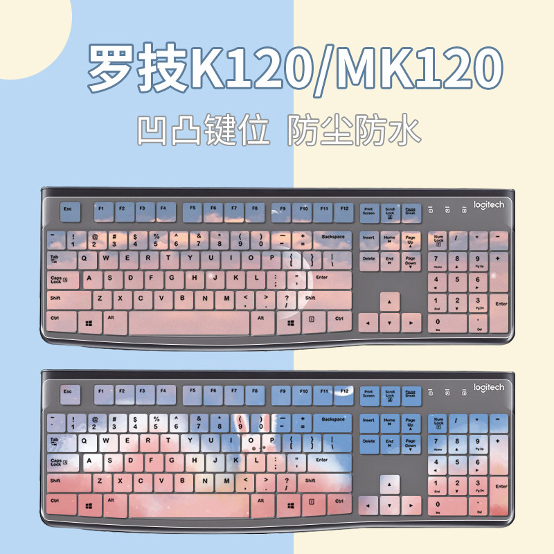 K120/MK120121P无线键盘保护膜