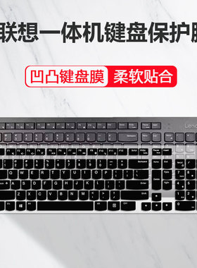 适用联想4X30M39458台式机M120Pro保护膜电脑SK-8823防尘套垫8821