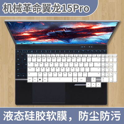 适用于机械革命极光X 14代16寸游戏本笔记本电脑i7-14650HX键盘膜