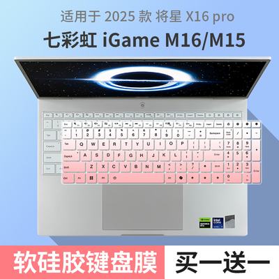 适用于七彩虹iGame M15/M16 Origo 25年键盘保护膜将星X16Pro防尘