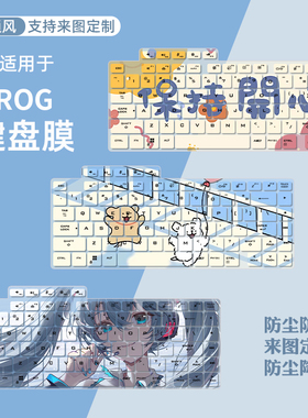 适用于ROG枪神8 14代酷睿 i9-14900HX 16英寸电脑键盘保护膜G613J