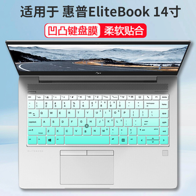 适用惠普ZBOOK14U G5,精英系列EliteBook 800G5电脑键盘膜贴840G6