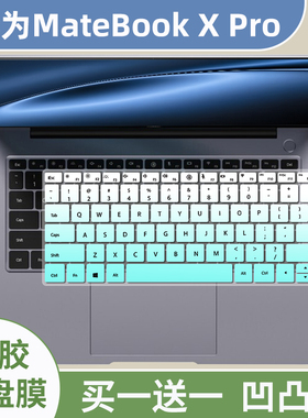 适用华为MateBookXPro键盘膜2024款微绒典藏版电脑按键垫MRGFG-16