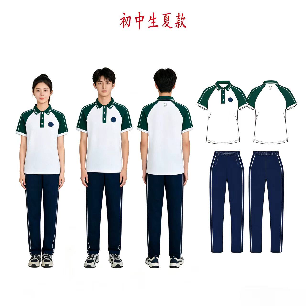 阜新市统一校服初中生夏季套装
