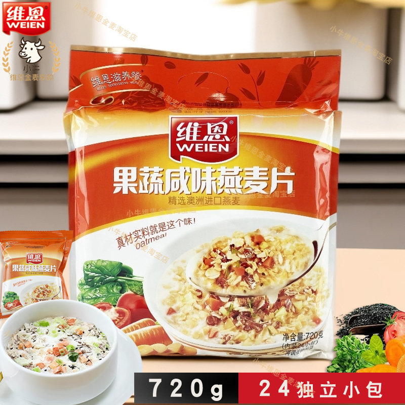 维恩咸味果蔬菜燕麦片早餐720g24小包谷物冲饮营养小袋装即饮即食