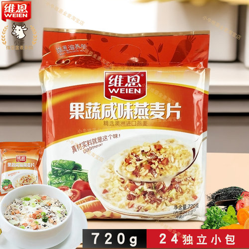 维恩咸味果蔬菜燕麦片720g24小包