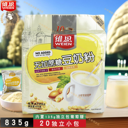 维恩无加蔗糖豆奶粉速溶营养早餐