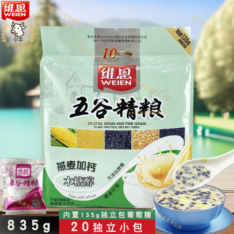 维恩835g五谷精粮麦片木糖醇速溶