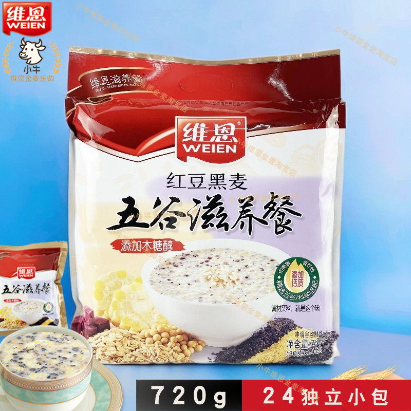 维恩720g五谷红豆黑燕麦片谷物冲泡即食营养早餐冲饮速溶袋装速食