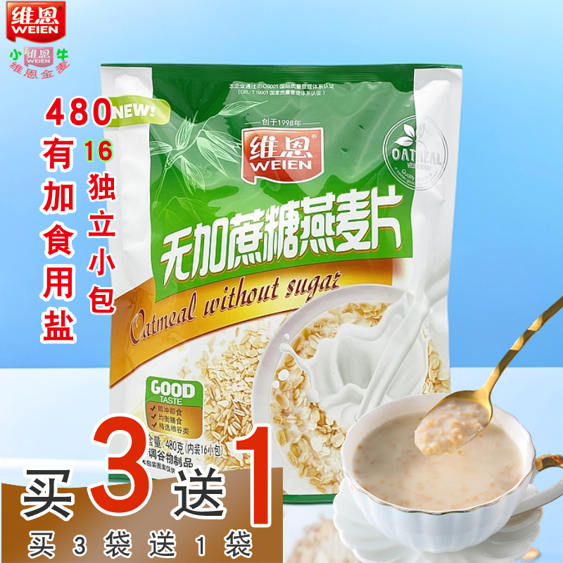 广东维恩无加蔗糖速溶营养麦片