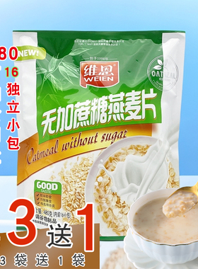 维恩无加蔗糖咸味果蔬燕麦片速溶冲饮营养早餐冲泡即冲即食小袋装