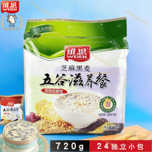 维恩720g五谷芝麻黑燕麦片速溶麦片早餐冲饮小包即冲即食营养袋装