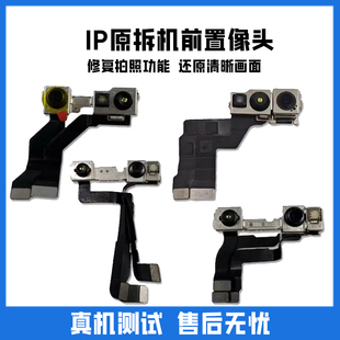 原款拆机前置像头适用苹果XR XSM 11 12 13 14 156promax可搬面容