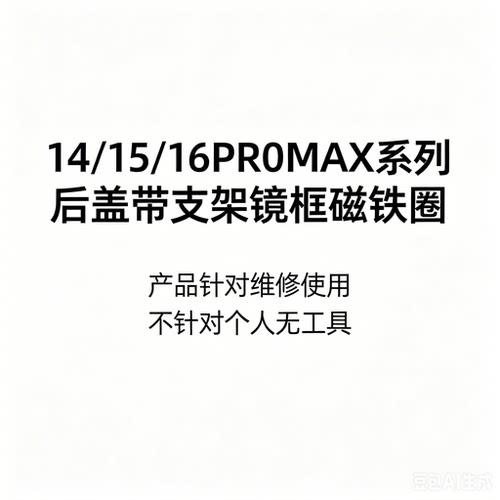 适用于14 plus 15  15plus 15promax 16pro 16promax冷雕后盖玻璃焊好镜框带镜片带支架带磁铁中框边