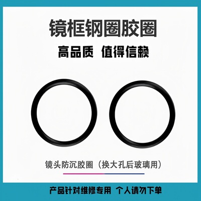 适用苹果11代后置胶圈Pro