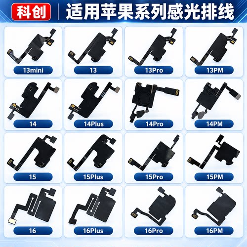 适用苹果光线感光排线