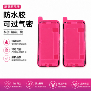 适用苹果XS 11 12 14 15 13promax 16 原装防水胶XR屏幕密封框胶
