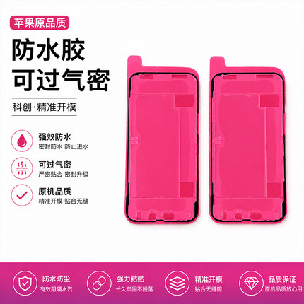 适用苹果XS 11 12 14 15 13promax 16 原装防水胶XR屏幕密封框胶