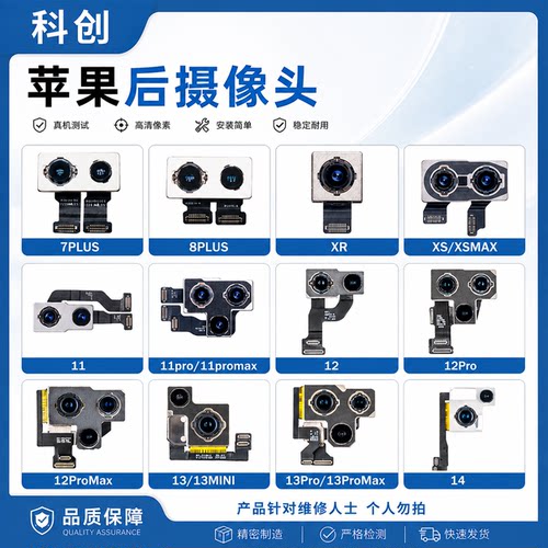 苹果后置摄像头7P/8Plus/XSM等