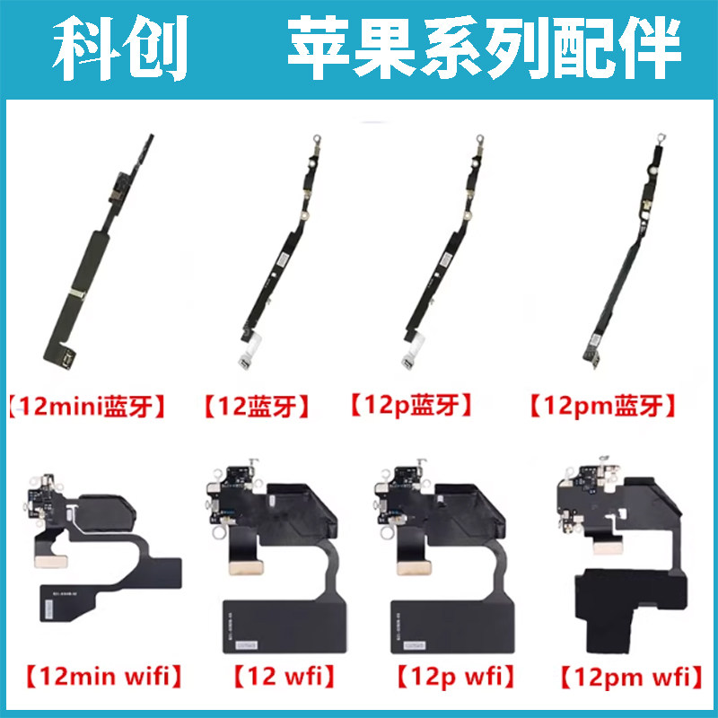 适用苹果12原装WIFI天线排线12pro/12promax蓝牙天线5G信号排线