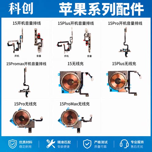 原拆音量排线无线充感光闪光灯
