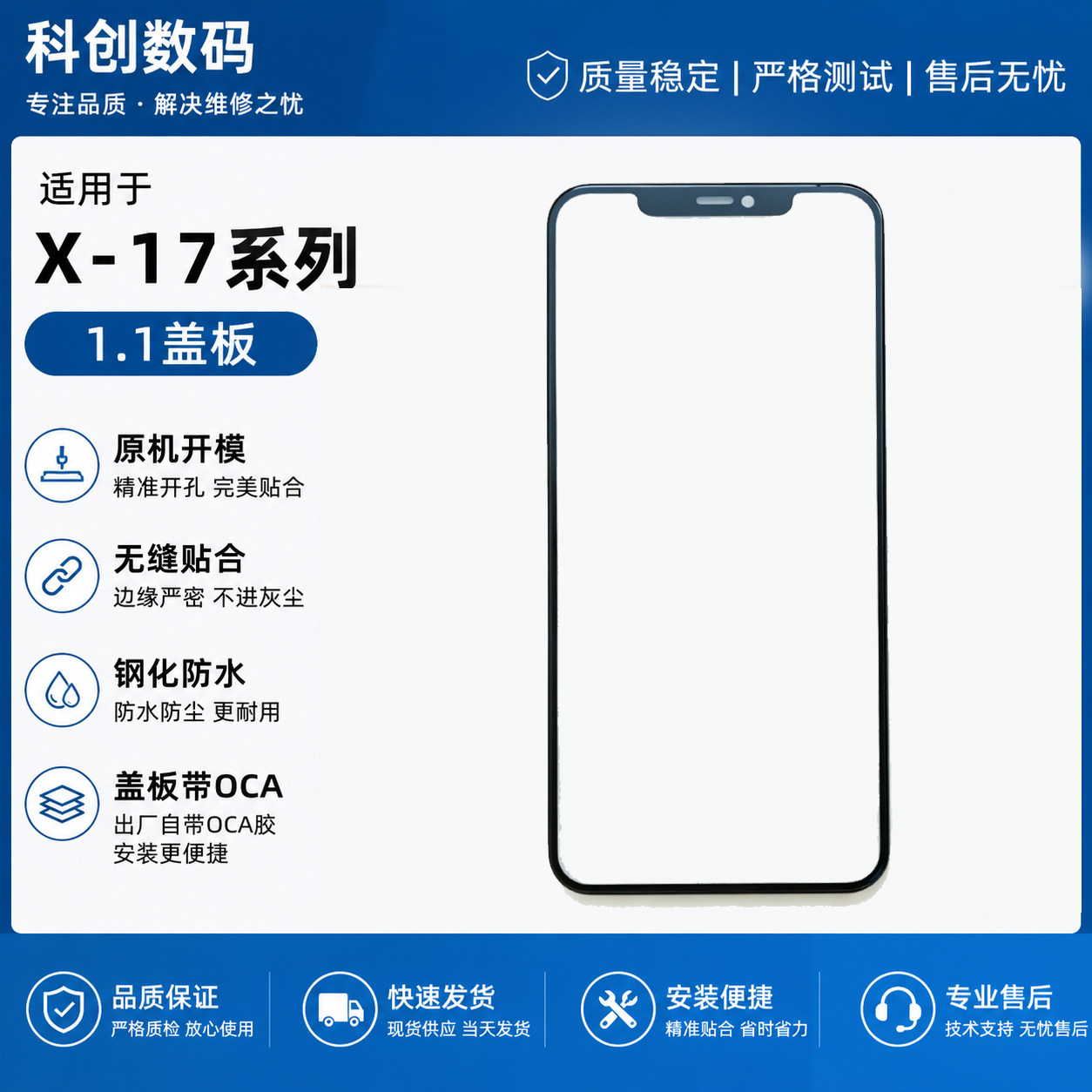 适用于苹果X XSmax XR 11 12 13 14 15 16 17ProMax原孔盖板带OCA
