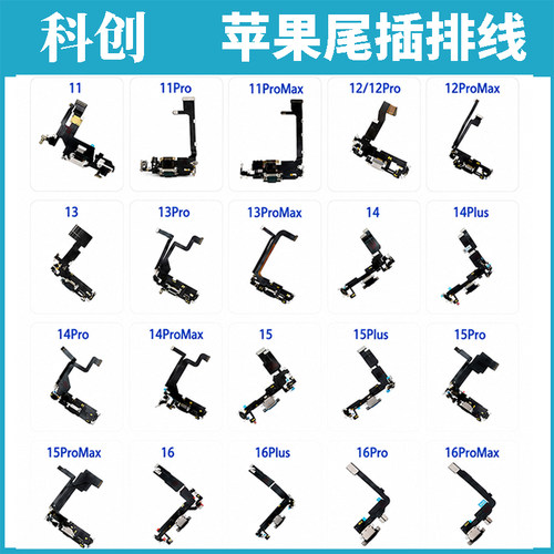 苹果11-16ProMax尾插排线