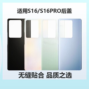 适用于步步高VIVO S16 S16Pro S16E后壳玻璃手机外壳后盖
