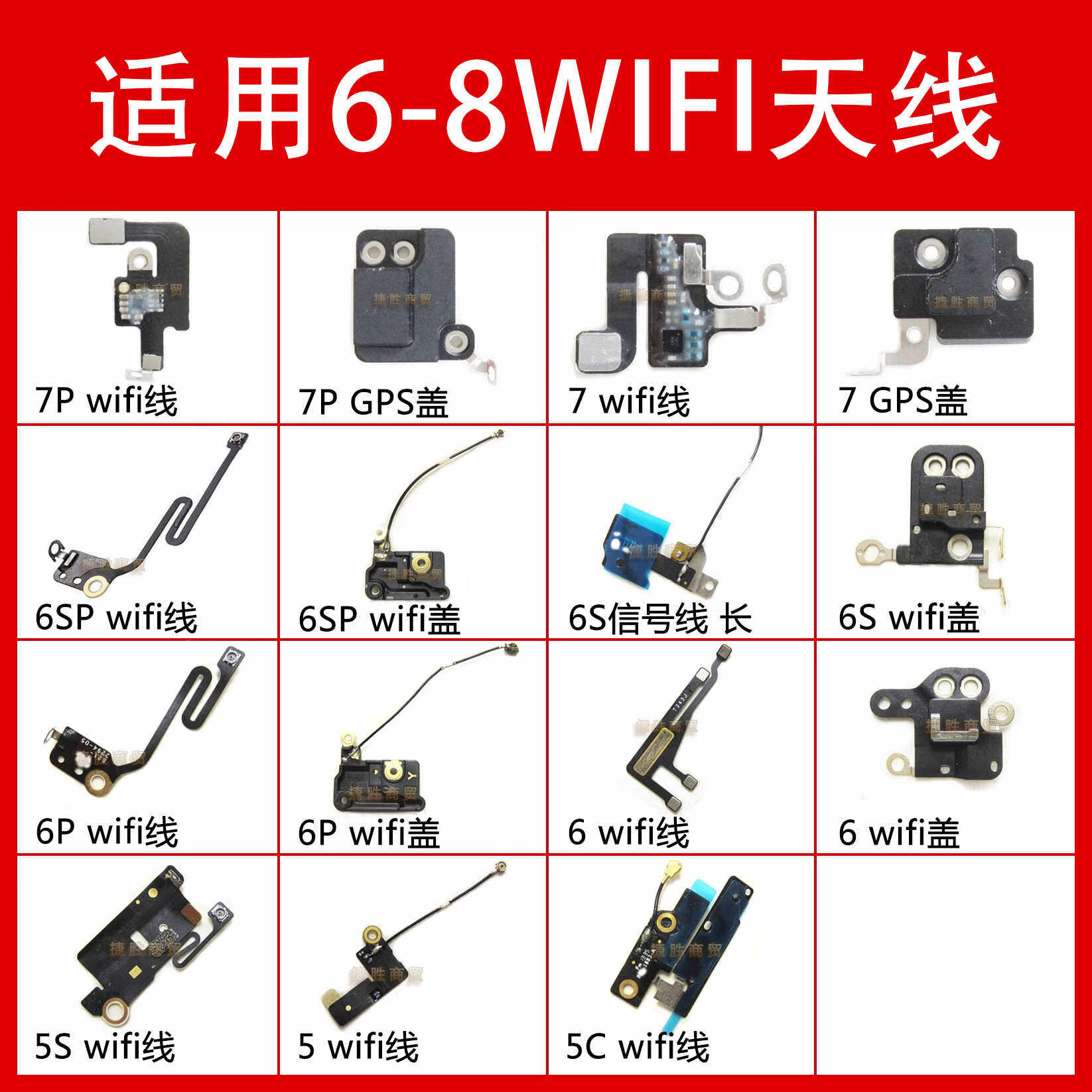wifi信号天线6 6Plus7代6S P 5S8代 8plus X 模块排线