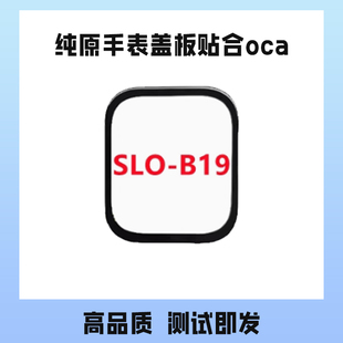 适用于华为手表Watch FIT3 /FIT4 SLO-B19屏幕外屏玻璃手表盖板