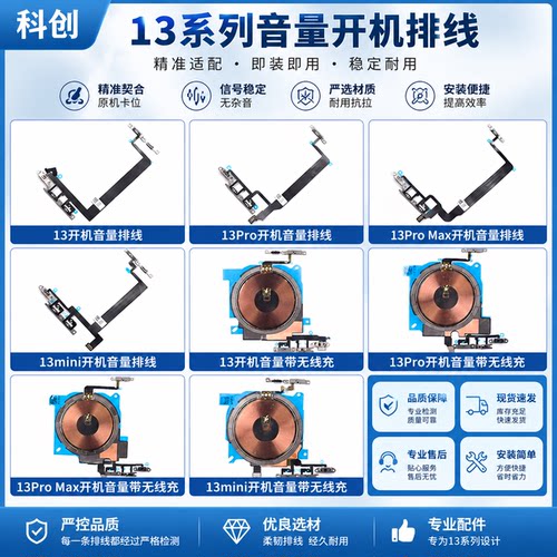 适用于苹果13代开机排线13pro 13ProMAX静音键音量加减无线充
