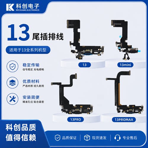 苹果13系列尾插排线送话器拆机