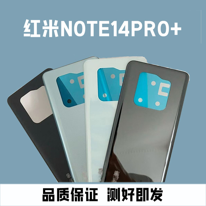 适用于小米 红米NOTE14PRO+手机玻璃后盖 Note14pro+电池外盖后壳