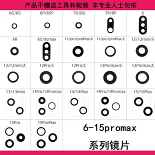 XSMAX 后置摄像头镜片XR镜片 适用苹果6代 14promax