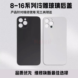 适用于8代8PLUS/X/XSMAX/11/12/13/14/15PRO/16PROMax大孔玻璃后盖钢化玻璃免拆机后盖工艺质感