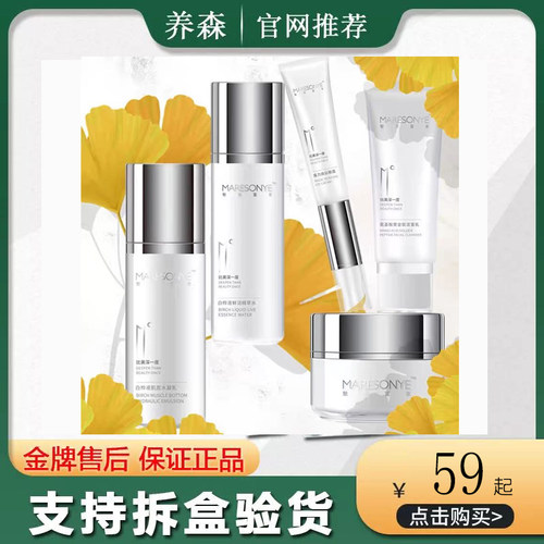 养森宣言比美深一度白桦护肤品