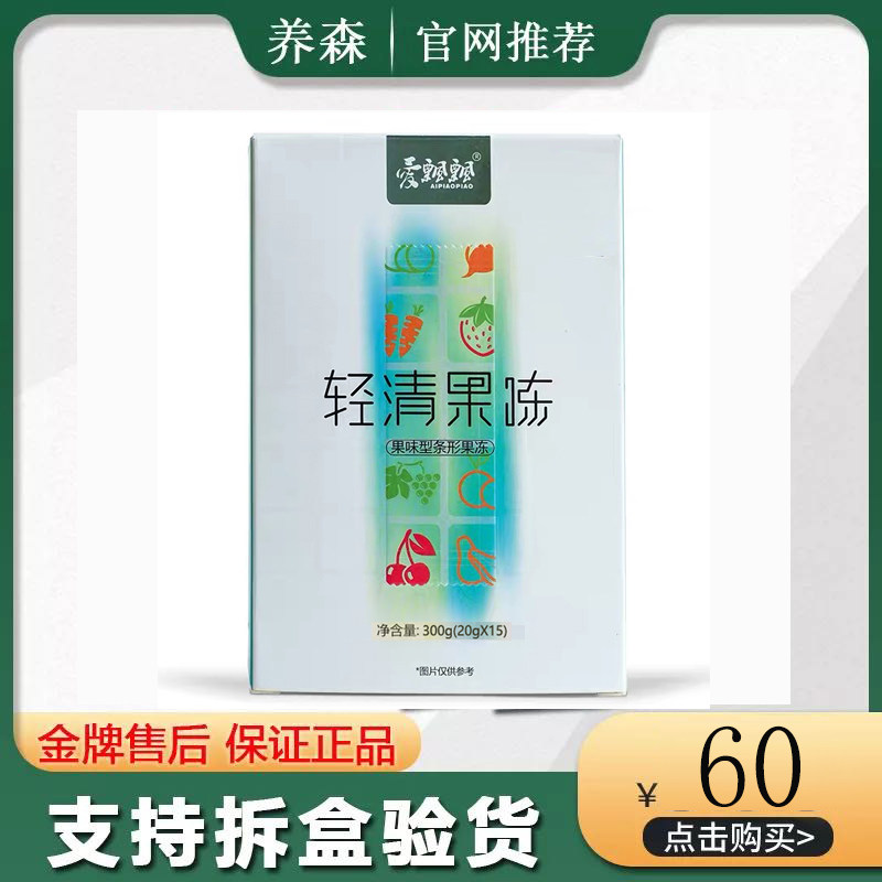 正品爱飘飘酵素粉净颜果冻轻轻清果冻果粉解酒果粉孝素果冻条