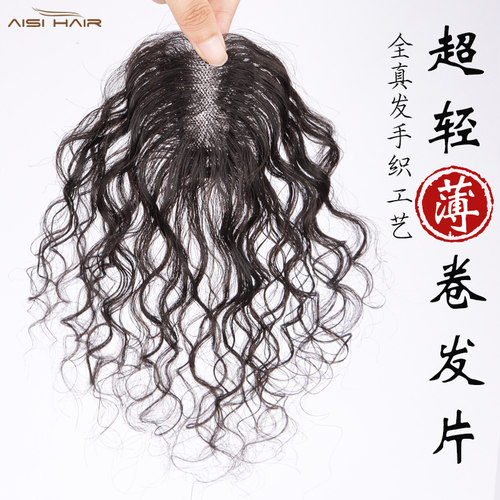 轻薄迷你卷发真发假发片