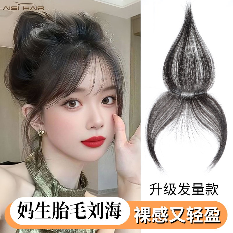 轻薄手织发际线胎毛刘海假发片